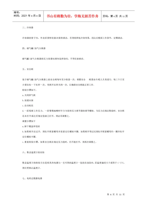 空压机安全操作规程.docx