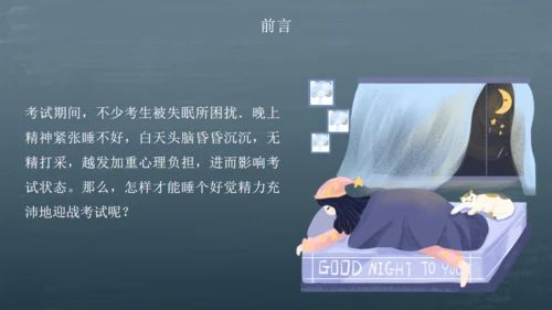 如何才能睡得好？睡眠问题通用PPT课件