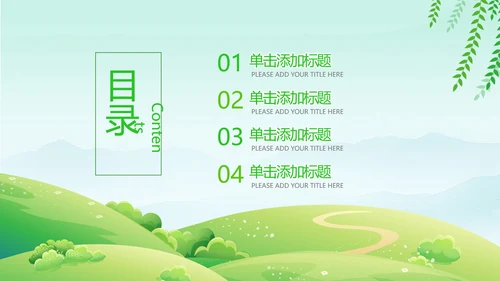 绿色环保节能创建绿化构建生态文明城市PPT