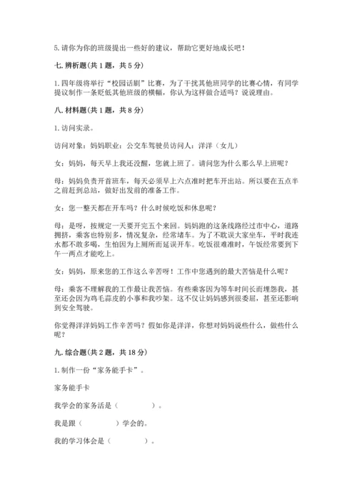 部编版小学四年级上册道德与法治期中测试卷附完整答案【夺冠】.docx