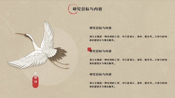 中国古风书画论文答辩梅花通用PPT