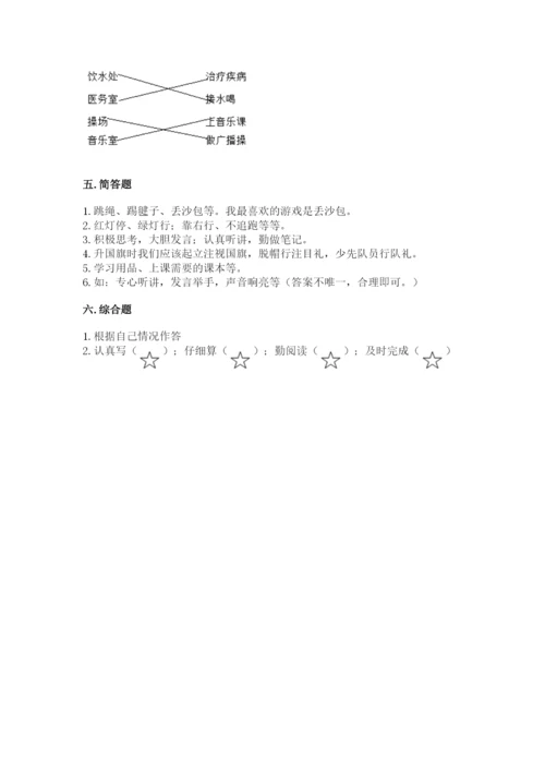 一年级上册道德与法治第二单元《校园生活真快乐》测试卷附完整答案【有一套】.docx