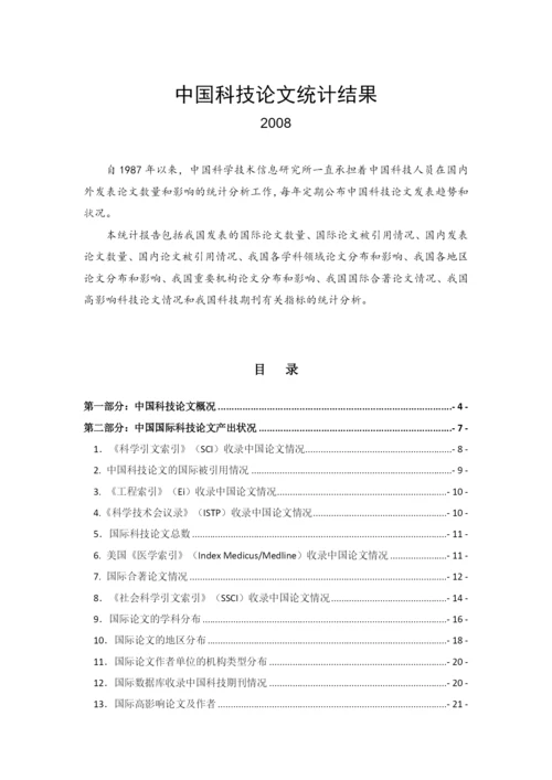 我国科技论文统计结果介绍.docx