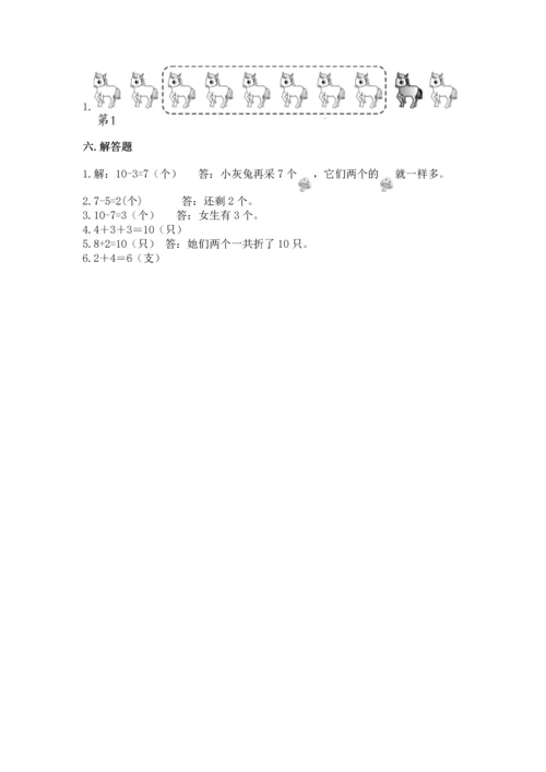 小学一年级上册数学期末测试卷含完整答案（必刷）.docx