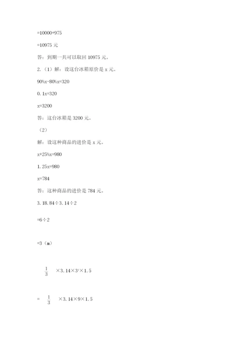 沪教版小学六年级下册数学期末综合素养测试卷【巩固】.docx