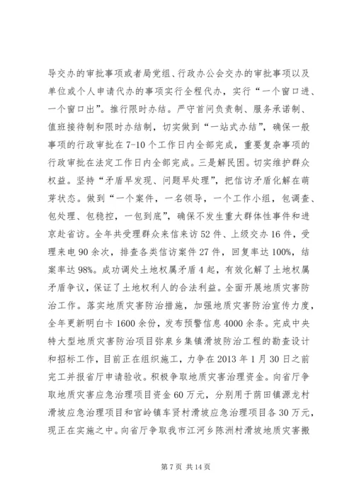 国土资源工作情况汇报 (4).docx