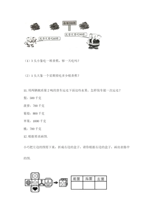 小学三年级数学应用题50道附答案（精练）.docx