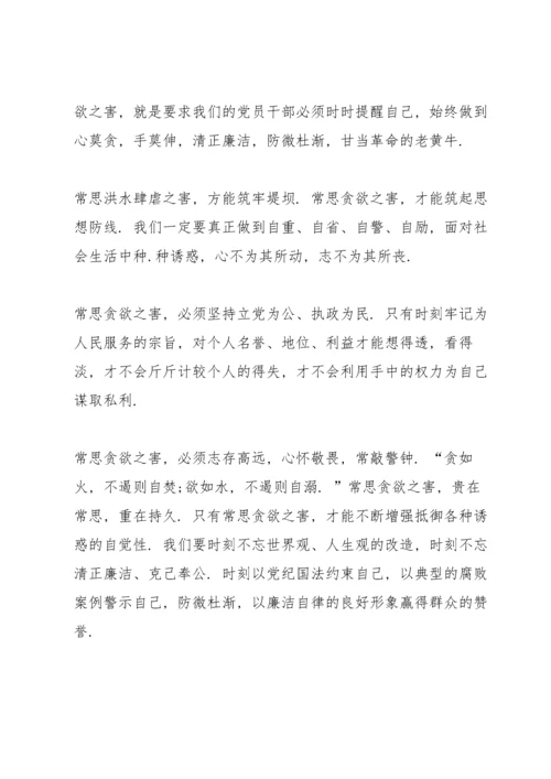 初中校长廉洁党课讲话稿.docx