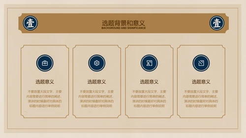 棕色复古中式简约文学毕业答辩PPT演示模板