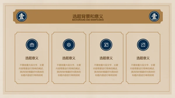 棕色复古中式简约文学毕业答辩PPT演示模板