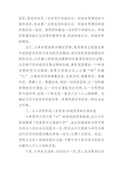 和谐社会的哲学基础论文精编.docx