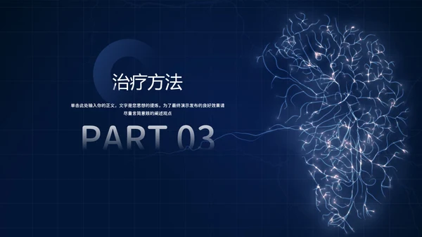 神经性头痛知识普及，神经网络PPT模板