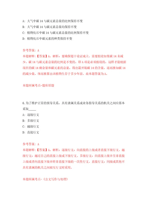 2022浙江宁波市慈溪市面向定向委培应届本科毕业生招聘卫技人员5人自我检测模拟试卷含答案解析9