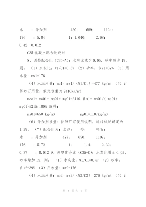 C35混凝土配合比设计.docx