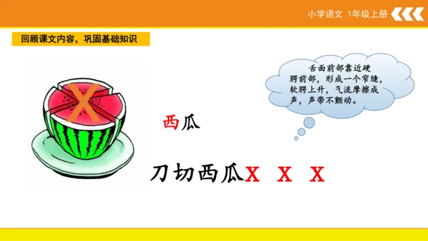统编版语文一年级上册6 j q x  课件