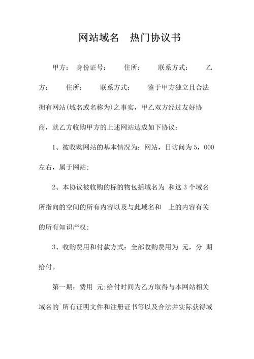 网站代管协议(常用版).docx