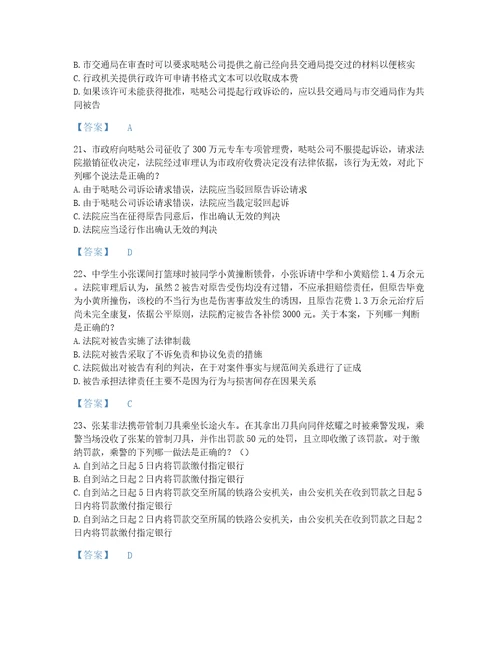 2022年甘肃省法律职业资格之法律职业客观题一自我评估题库各地真题