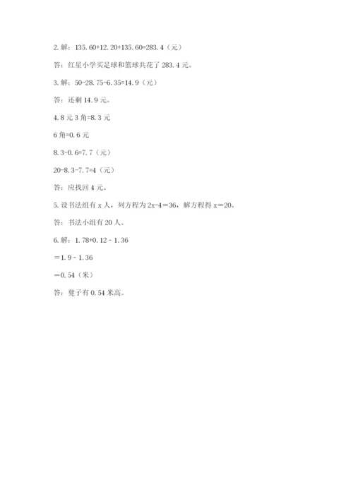 北师大版数学四年级下册期末测试卷带答案解析.docx