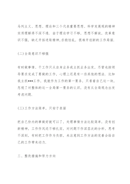 公安辅警自我剖析材料个人自我剖析材料三篇.docx