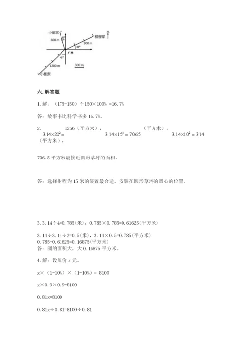 2022年人教版六年级上册数学期末测试卷（中心小学）.docx