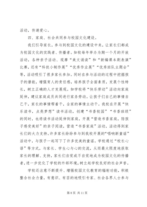 小学个性化校园文化建设汇报材料.docx
