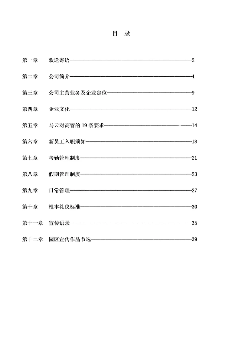 入职员工手册docx46页