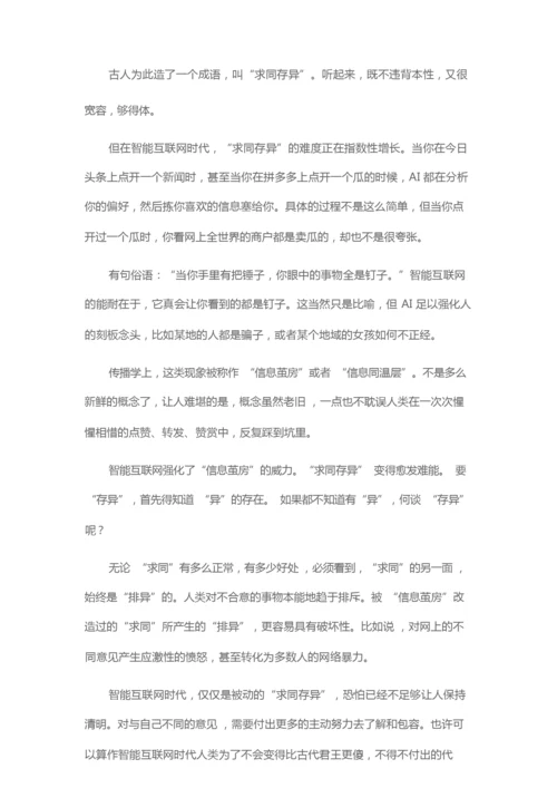 2020年江苏高考满分作文：同声相应,同气相求1.docx