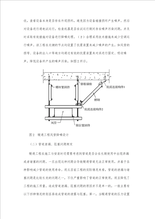 建筑暖通工程中常见问题及技术改善措施第4篇