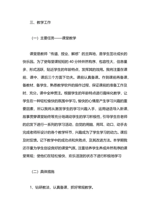 英语教师工作计划报告.docx