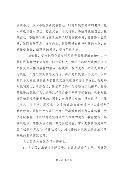 学党章知荣辱务实效 (3).docx