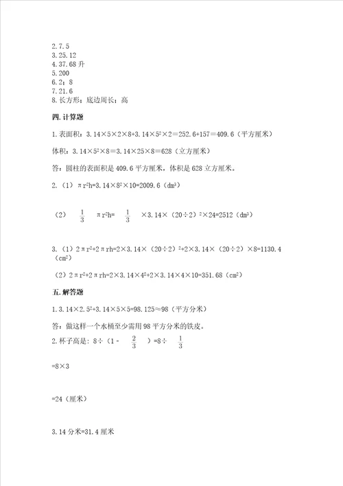 北京版六年级下册数学第一单元 圆柱与圆锥 测试卷附答案名师推荐