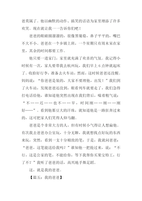 我的爸爸作文600字.docx