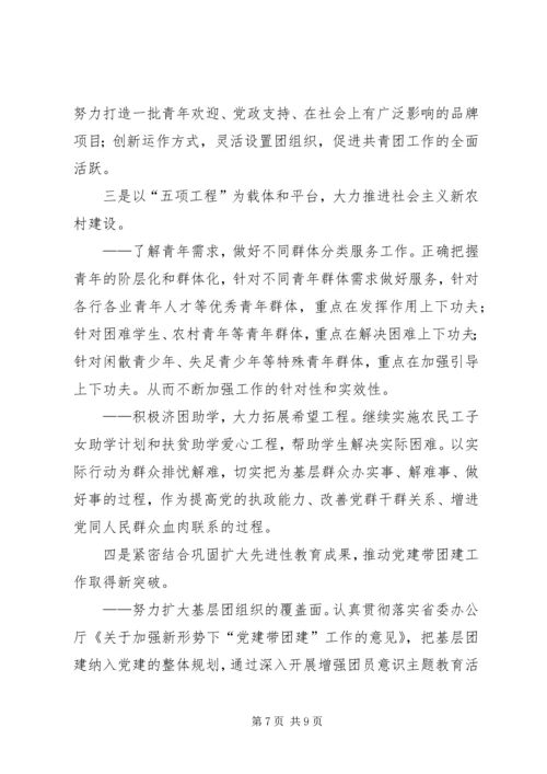 镇团委以“三个走在前面”为主题的排头兵实践活动实施方案.docx