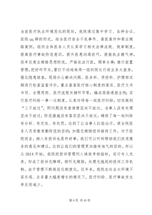 医政工作会议主持词.docx