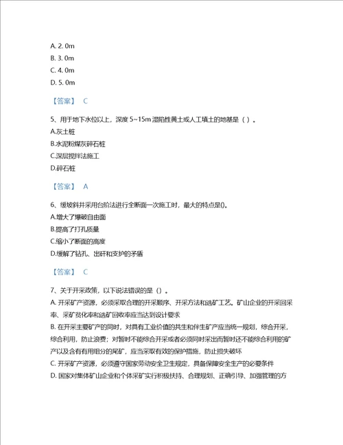 2022年二级建造师二建矿业工程实务考试题库点睛提升300题有答案甘肃省专用