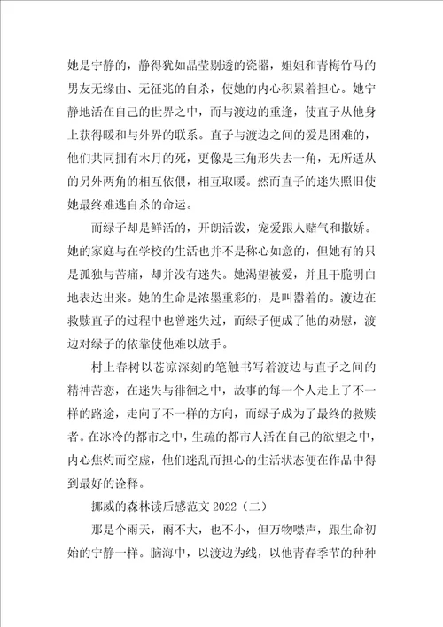 挪威的森林读后感范文2022