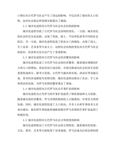 城市化进程对古代罗马社会的影响