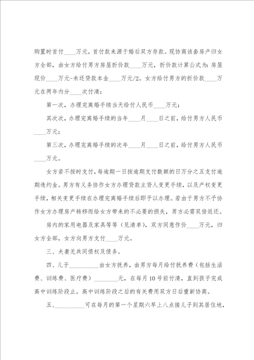 离婚协议书范文2022年简洁三篇