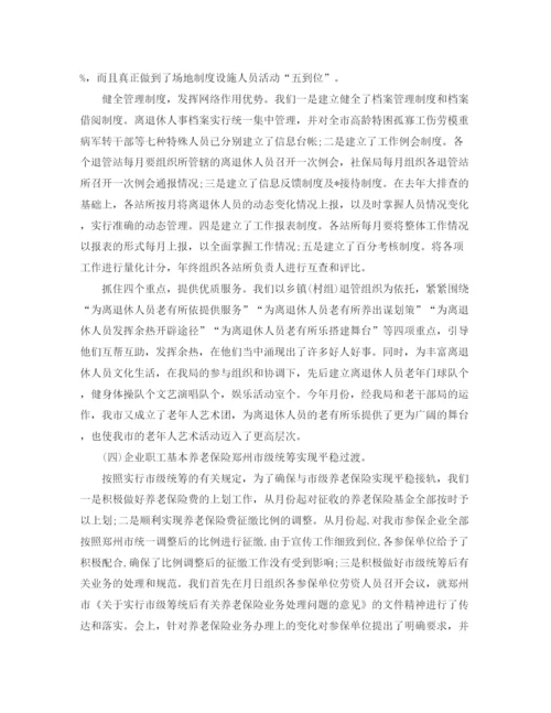 精编之养老保险年度工作总结范文.docx