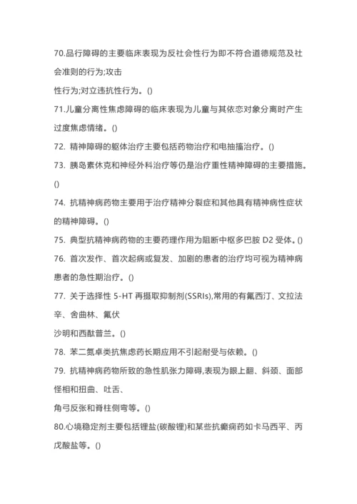 规培考试试题.docx