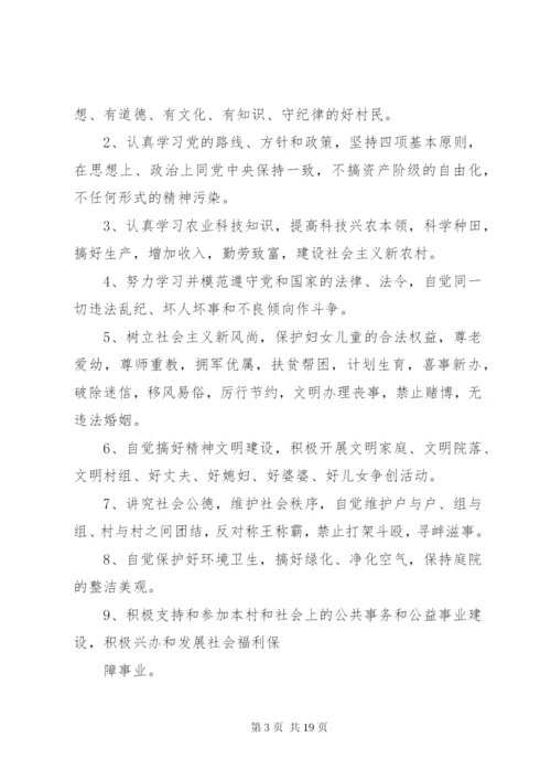 村委会各项制度.docx