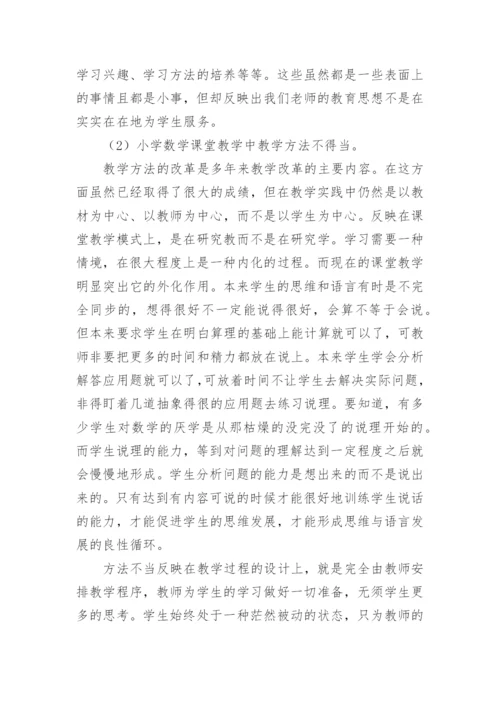 数学教学存在的问题及改进措施_8.docx