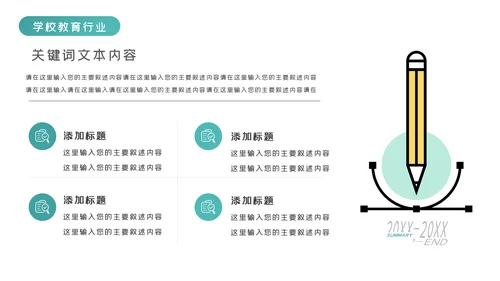 教育行业培训机构学校招生宣传PPT模板