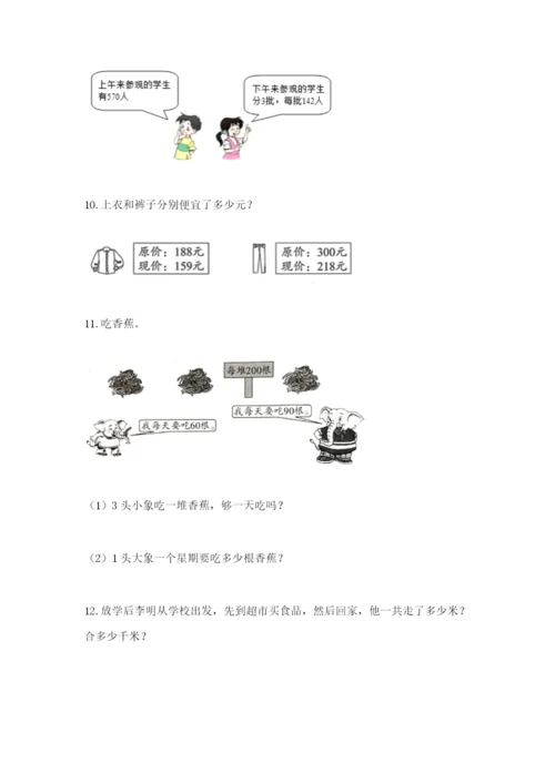小学三年级数学应用题大全及参考答案（精练）.docx