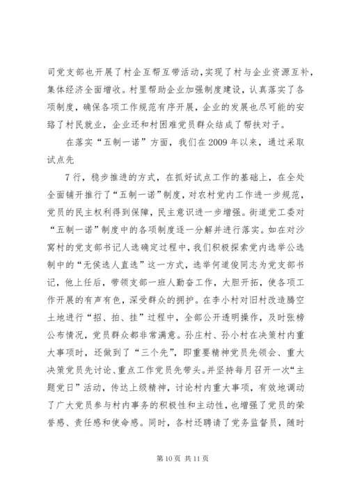 梨园乡关于农村党支部书记队伍建设情况调研汇报 (2).docx