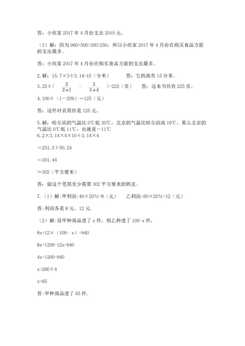六年级小升初数学解决问题50道【考试直接用】.docx