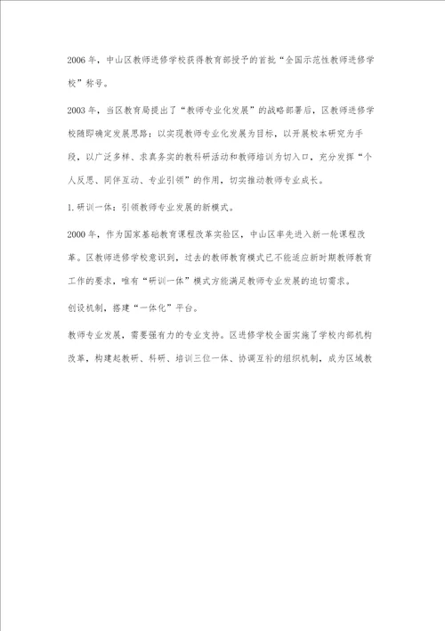 教育发展教师优先