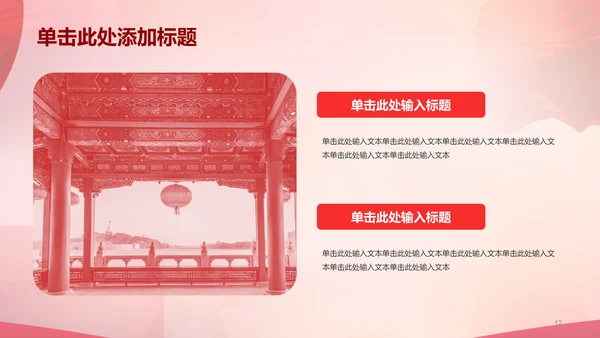红色渐变节日庆典PPT模板