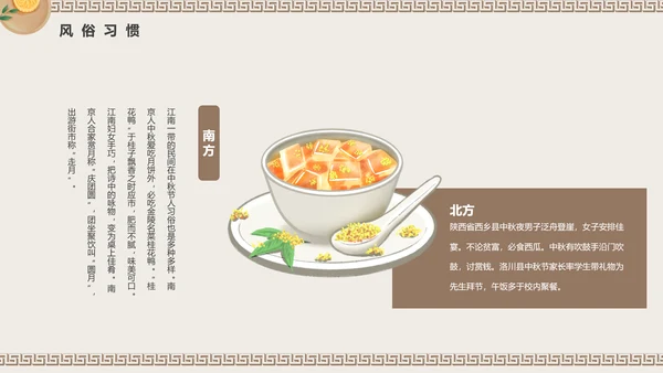 中国风传统中秋佳节PPT教学课件