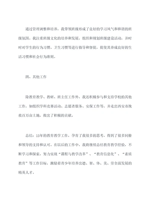 优秀教师先进个人总结